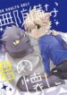 Muboubi na Kimi no Futokoro ni -hentai-furry